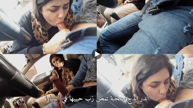 سكس عربي اندر ايدج محجبة تمص زب حبيبها في السيارة